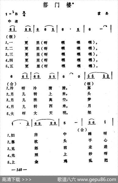 搭门楼