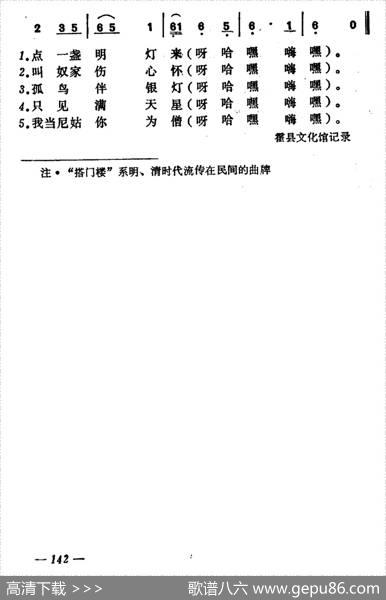 搭门楼