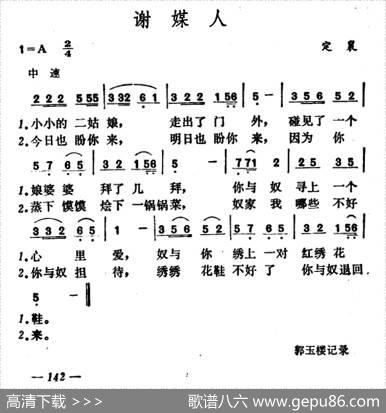 谢媒人