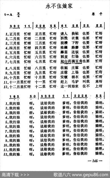 永不住娘家