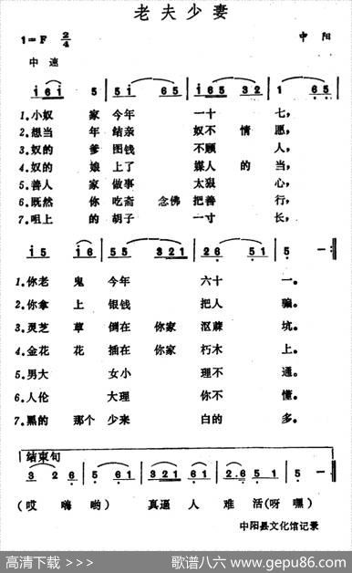 老夫少妻