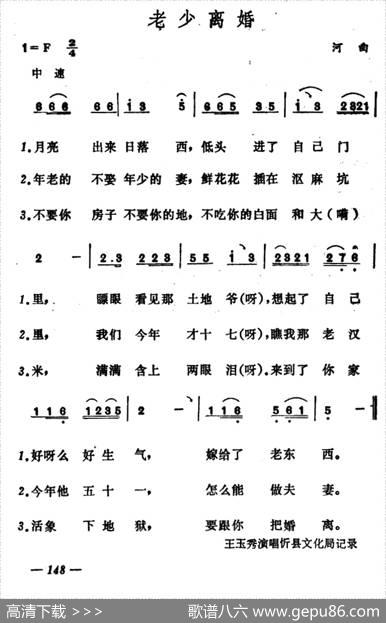 老少离婚
