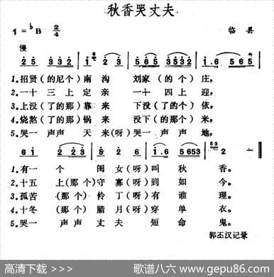 秋香哭丈夫