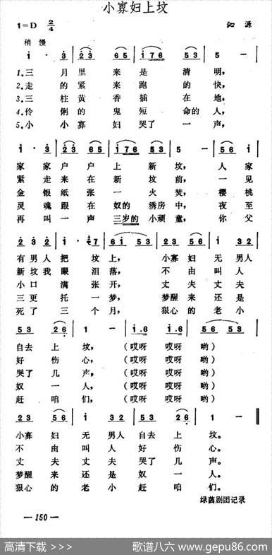 小寡妇上坟