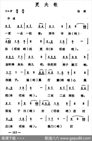 更夫歌