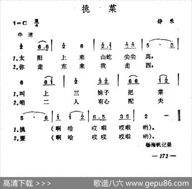 挑菜（山西静乐山歌）