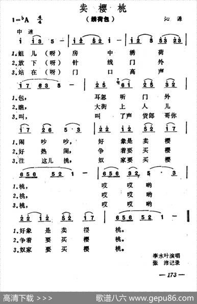 卖樱桃