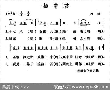 掐蒜苔（山西河津山歌）