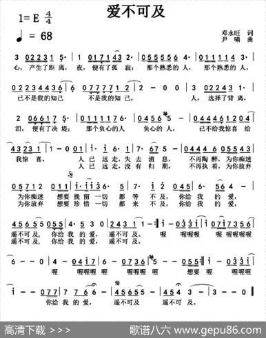 爱不可及 - 邓永旺|尹啸