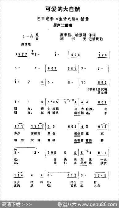 可爱的大自然（巴西电影《生活之路》插曲）