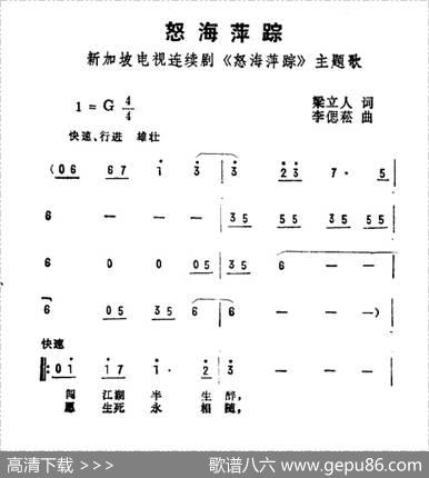 怒海萍踪（新加坡电视剧《怒海萍踪》主题曲） - 梁立人|李偲菘