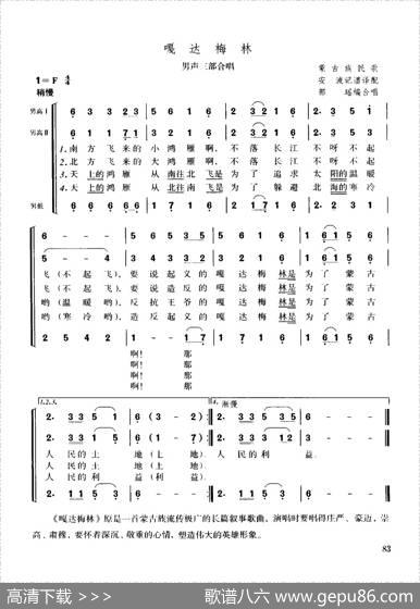 嘎达梅林（男声三部合唱）