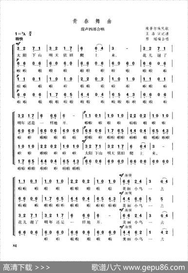 青春舞曲（混声四部合唱）
