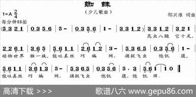 蜘蛛（邹兴淮词邹兴淮曲） - 邹兴淮|邹兴淮