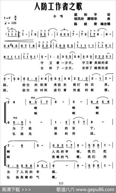 人防工作者之歌 - 梁和平|邹风玲、顾昭华