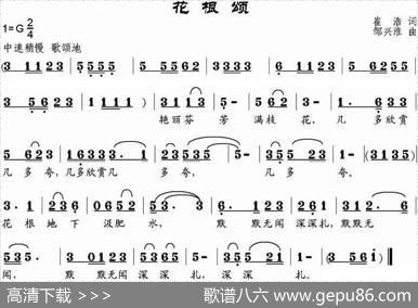 花根颂 - 崔浩|邹兴淮