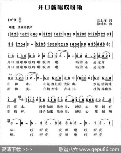 开口就唱哎呀嘞 - 刘上洋|徐沛东