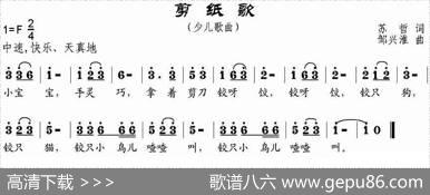 剪纸歌 - 苏哲|邹兴淮