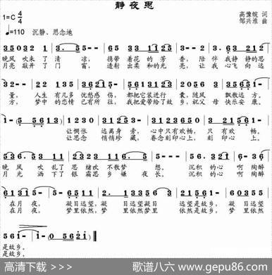 静夜思（高豫皖词邹兴淮曲） - 高豫皖|邹兴淮