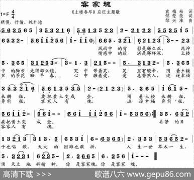 客家魂 - 袁梅松作词、邹莹改词|邹兴淮