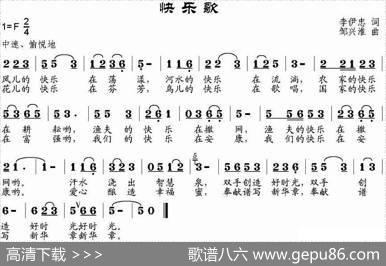 快乐歌（李伊忠词邹兴淮曲） - 李伊忠|邹兴淮