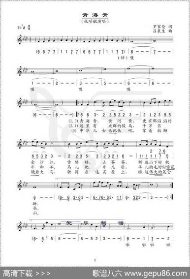 青海青（罗家伦词吕泉生曲[线、简谱混排版]） - 罗家伦|吕泉生