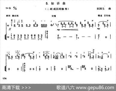 如诉曲（宋国生作曲版、扬琴伴奏谱1）|宋国生