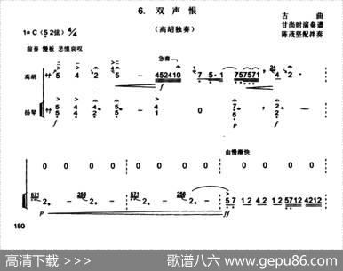 双声恨（高胡独奏+扬琴伴奏）|古曲、陈茂坚配伴奏
