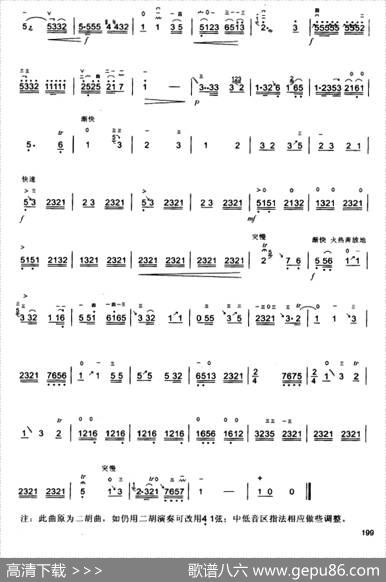 河南小曲（坠胡独奏）|刘明沅曲、宋飞移植