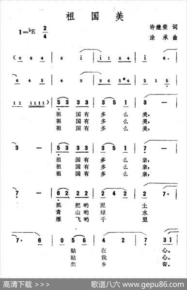 祖国美（许继荣词涂承曲） - 许继荣|涂承