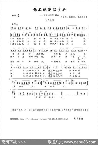 谁不说俺家乡好（吕其明、杨庶正、肖培珩词曲） - 吕其明、杨庶正、肖培珩|吕其明、杨庶正、肖培珩