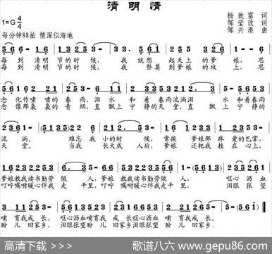清明情 - 杨致富作词、邹莹改词|邹兴淮