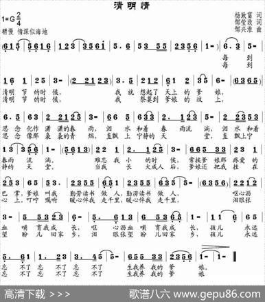 清明情 - 杨致富作词、邹莹改词|邹兴淮