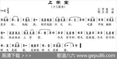 上学堂 - 王君銮|邹兴淮