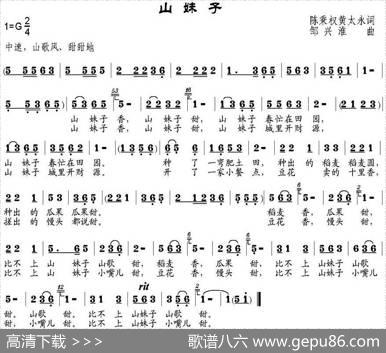 山妹子（陈秉权、黄太永词邹兴淮曲） - 陈秉权、黄太永|邹兴淮