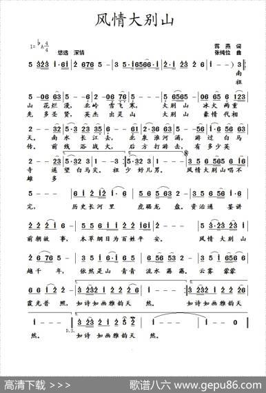 风情大别山（蒋燕词张纯位曲） - 蒋燕|张纯位