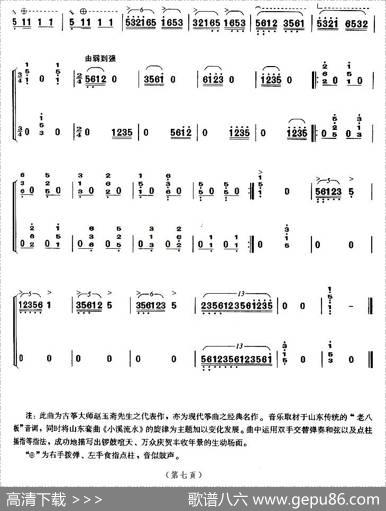 庆丰年（【上海筝会】考级九级曲目）