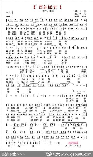 西部摇滚 - 付林|佚名