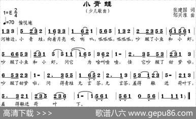 小青蛙（张建国词邹兴淮曲） - 张建国|邹兴淮