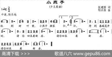 小燕子（张建国词邹兴淮曲） - 张建国|邹兴淮