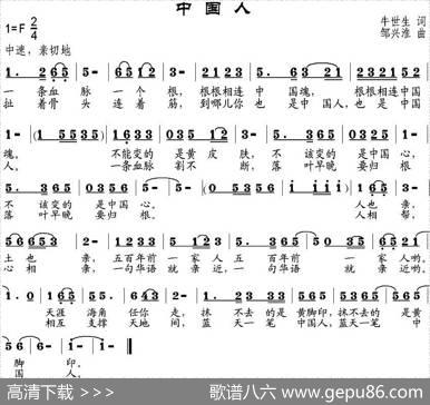 中国人（牛世生词邹兴淮曲） - 牛世生|邹兴淮