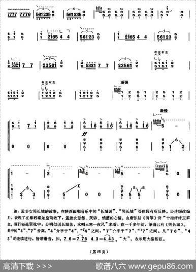 姜女泪（【上海筝会】考级九级曲目）