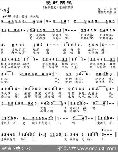 爱的阳光（倪永东词邹昌昊、邹莹曲） - 倪永东|邹昌昊、邹莹