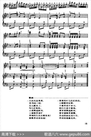劳动最光荣（二重奏）|黄淮曲、余继清改编