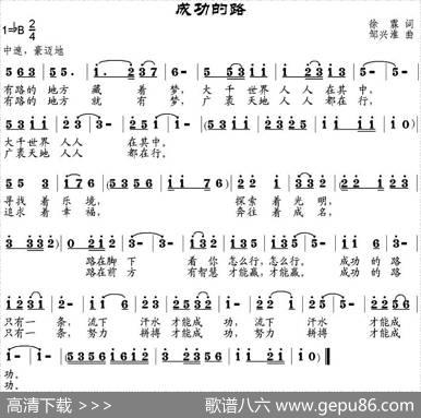 成功的路（徐霖词邹兴淮曲） - 徐霖|邹兴淮