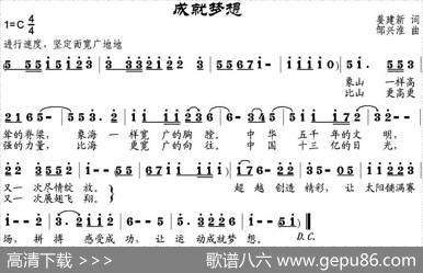 成就梦想 - 姜建新|邹兴淮