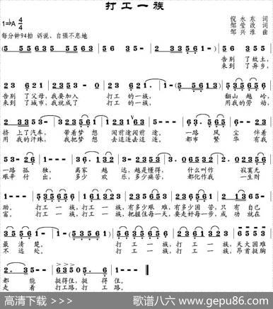 打工一族（倪永东作词、邹莹改词邹兴淮曲） - 倪永东作词、邹莹改词|邹兴淮