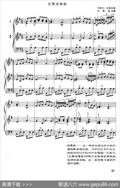 巴黎浪漫曲（二重奏）|约瑟夫柯斯玛曲余继清改编