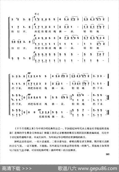 半个月亮爬上来（无伴奏混声四部合唱）