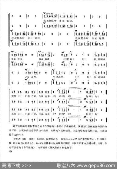 新春到（混声四部合唱）